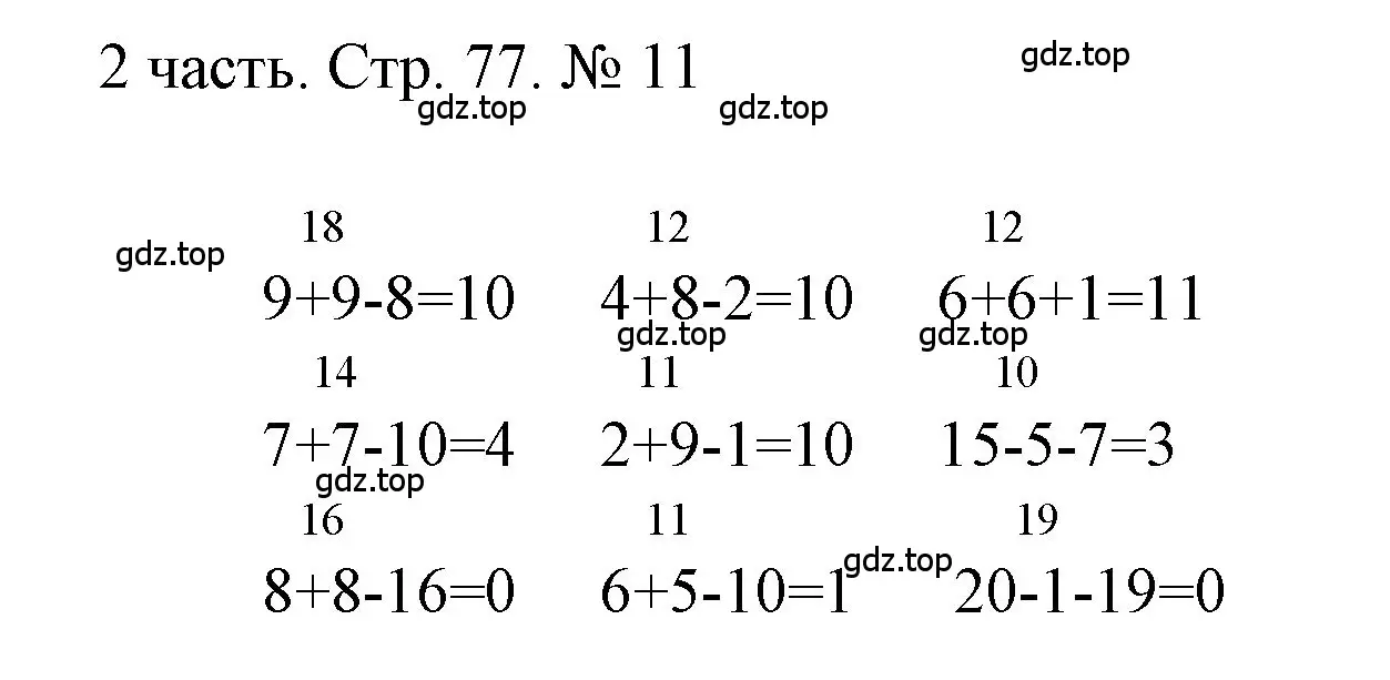 Решение номер 11 (страница 77) гдз по математике 1 класс Моро, Волкова, учебник 2 часть