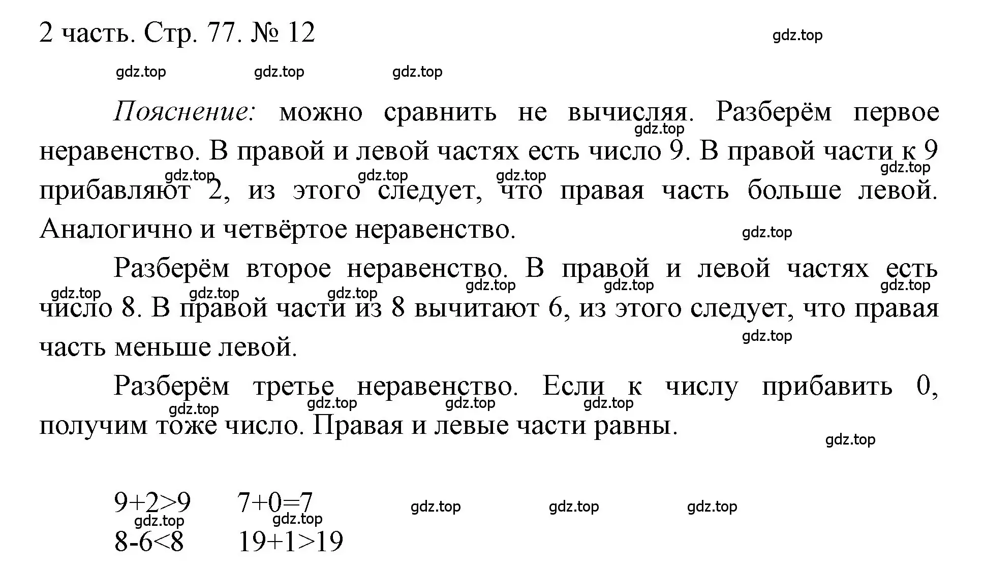 Решение номер 12 (страница 77) гдз по математике 1 класс Моро, Волкова, учебник 2 часть