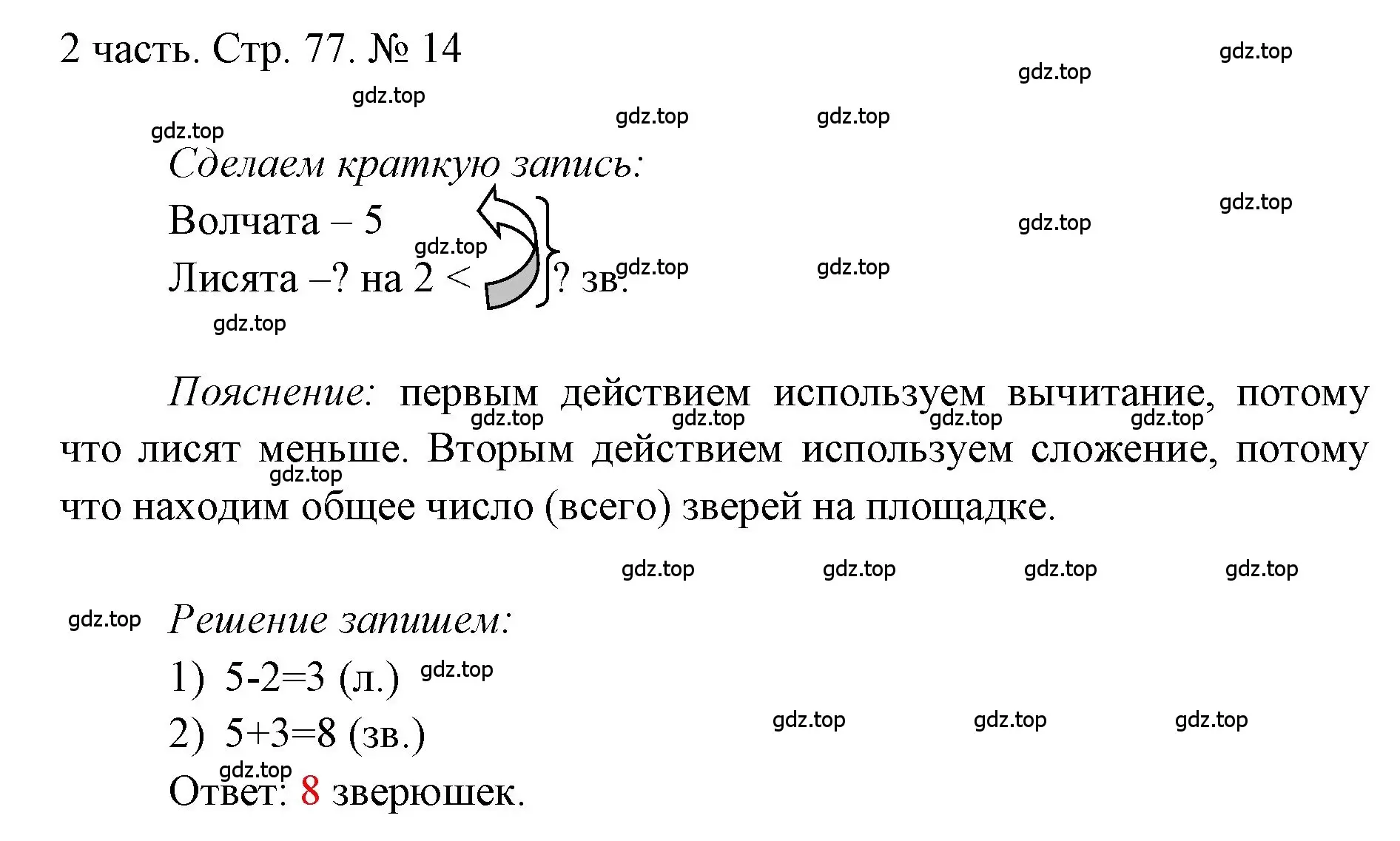 Решение номер 14 (страница 77) гдз по математике 1 класс Моро, Волкова, учебник 2 часть