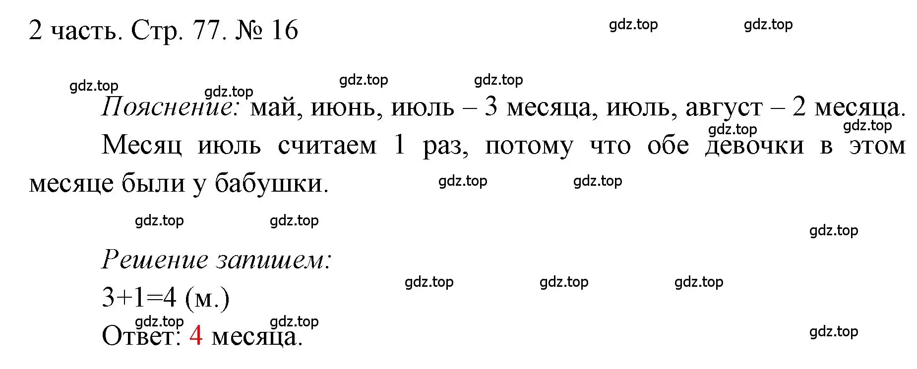 Решение номер 16 (страница 77) гдз по математике 1 класс Моро, Волкова, учебник 2 часть