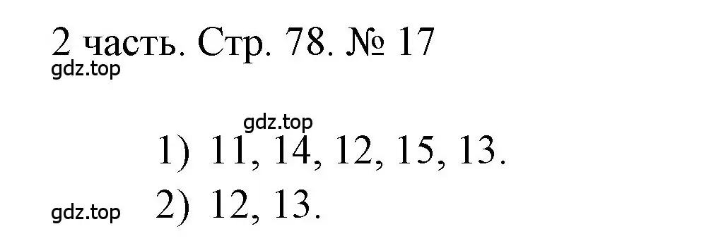 Решение номер 17 (страница 78) гдз по математике 1 класс Моро, Волкова, учебник 2 часть