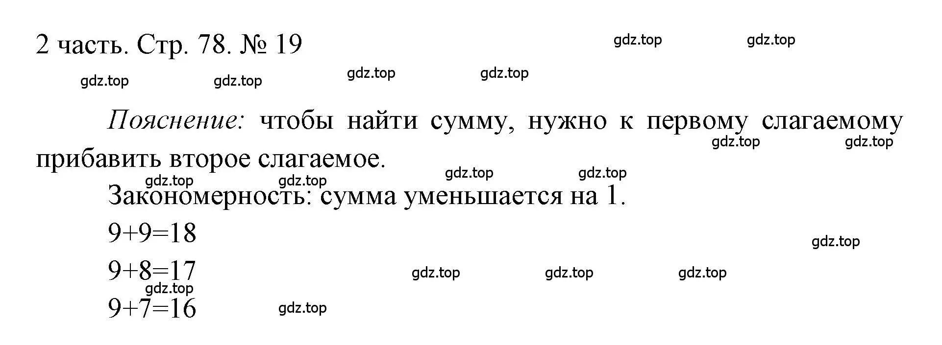 Решение номер 19 (страница 78) гдз по математике 1 класс Моро, Волкова, учебник 2 часть