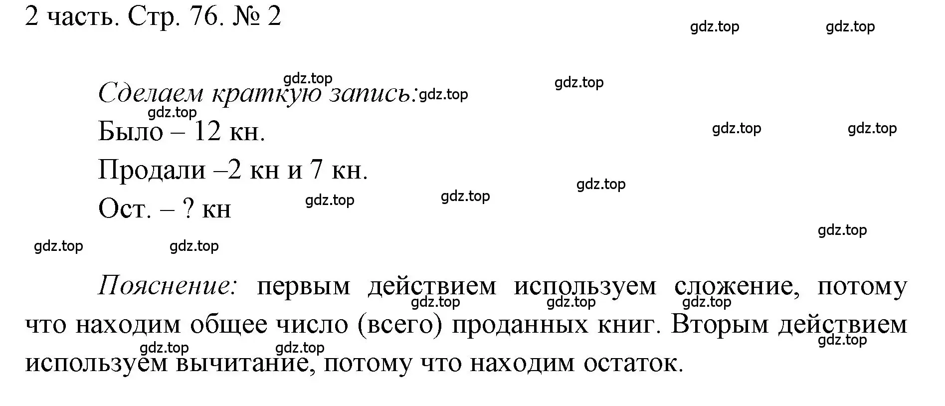 Решение номер 2 (страница 76) гдз по математике 1 класс Моро, Волкова, учебник 2 часть