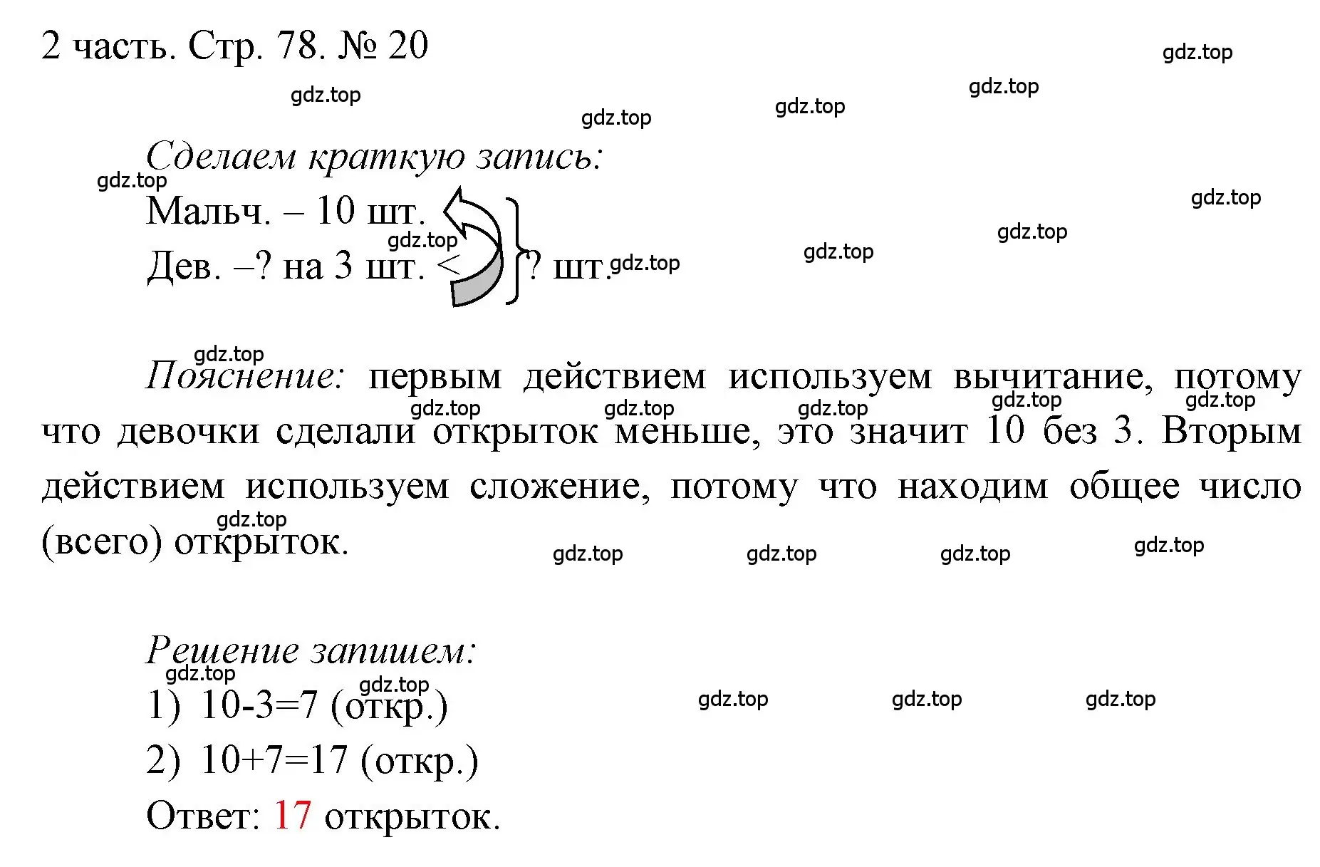 Решение номер 20 (страница 78) гдз по математике 1 класс Моро, Волкова, учебник 2 часть