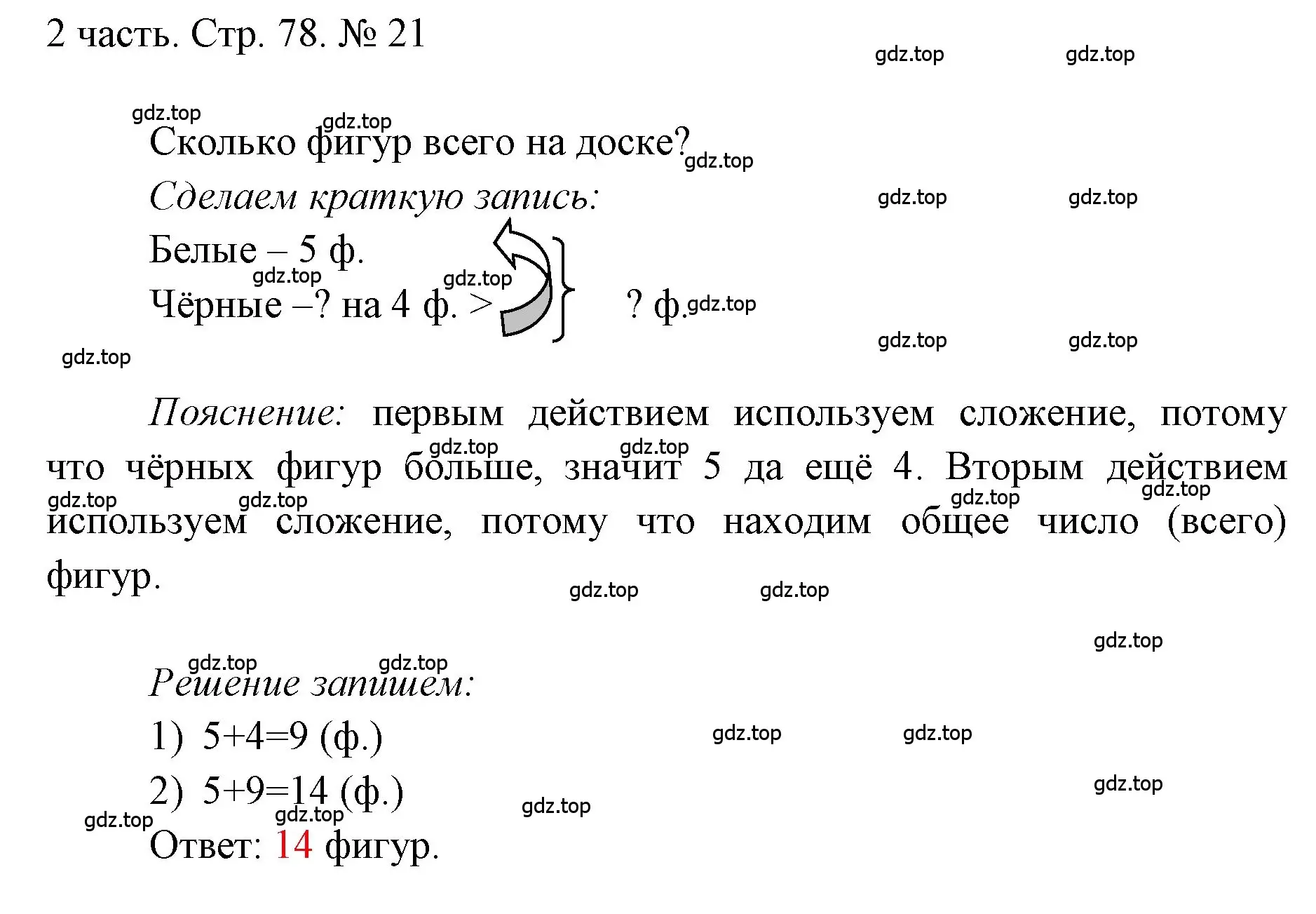 Решение номер 21 (страница 78) гдз по математике 1 класс Моро, Волкова, учебник 2 часть