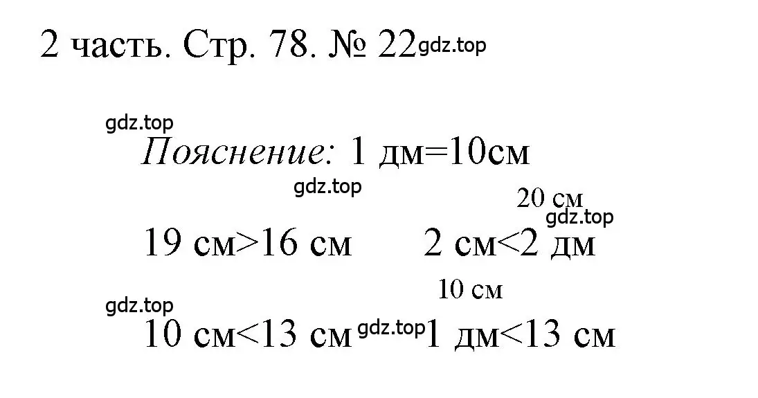 Решение номер 22 (страница 78) гдз по математике 1 класс Моро, Волкова, учебник 2 часть