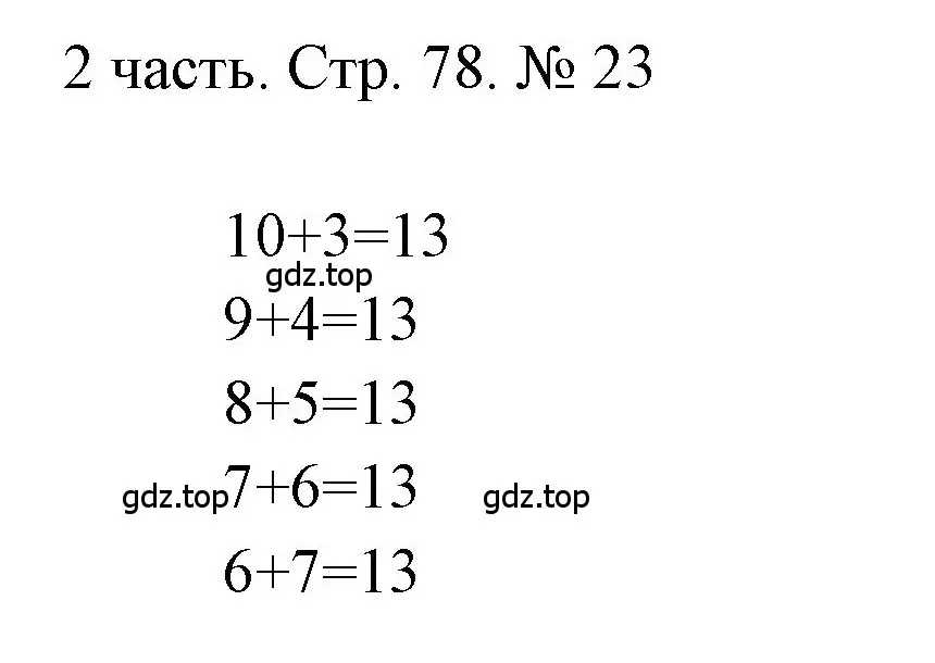 Решение номер 23 (страница 78) гдз по математике 1 класс Моро, Волкова, учебник 2 часть