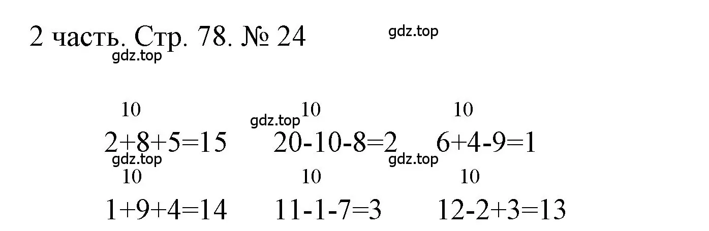 Решение номер 24 (страница 78) гдз по математике 1 класс Моро, Волкова, учебник 2 часть