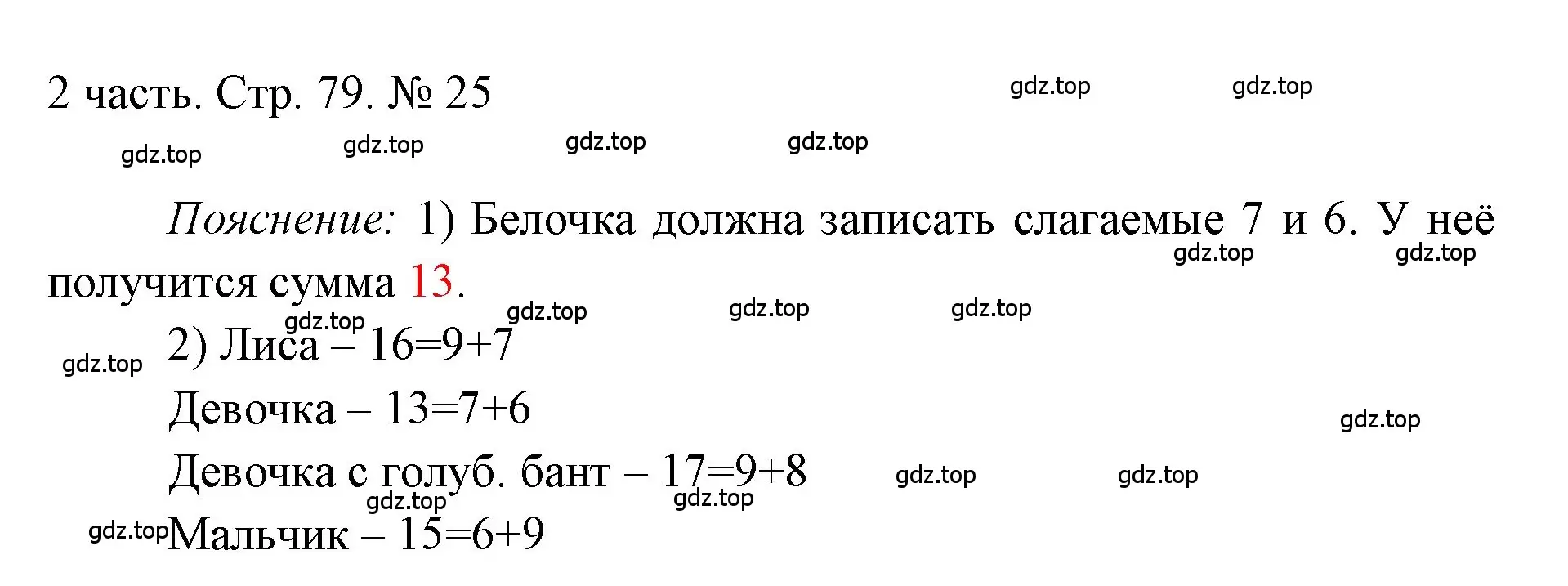 Решение номер 25 (страница 79) гдз по математике 1 класс Моро, Волкова, учебник 2 часть