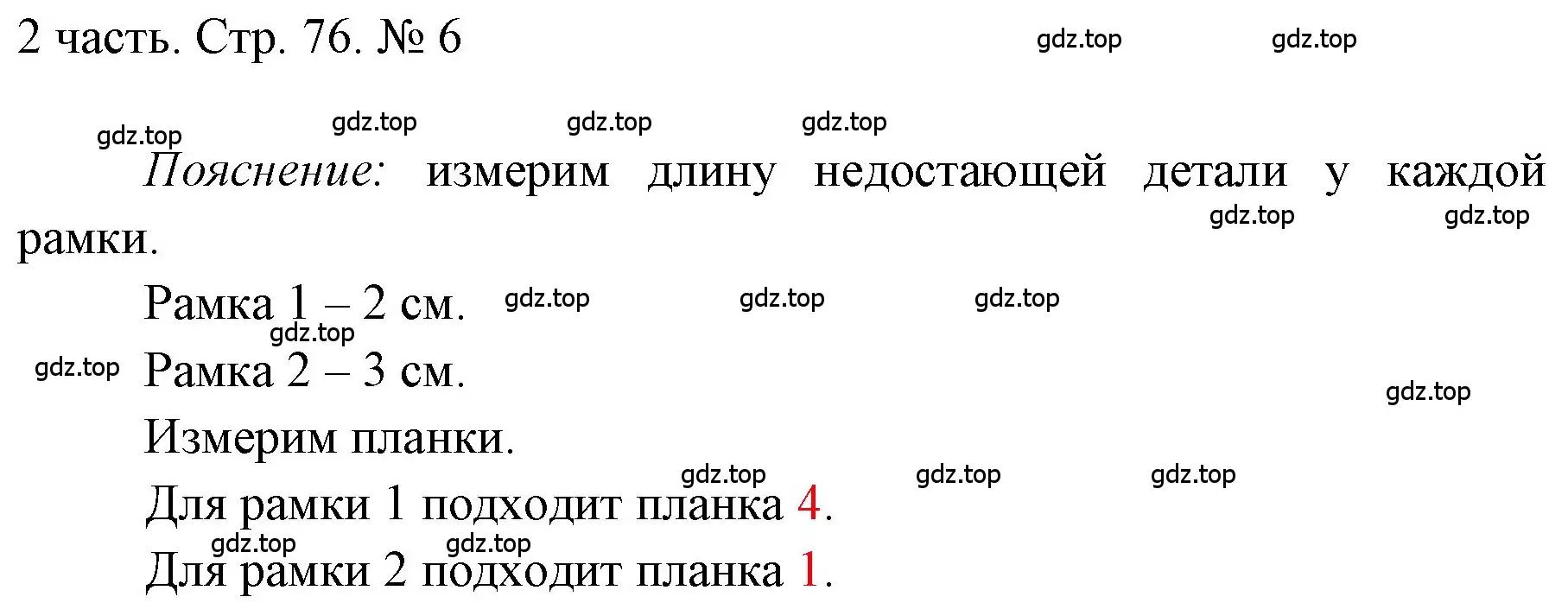 Решение номер 6 (страница 76) гдз по математике 1 класс Моро, Волкова, учебник 2 часть