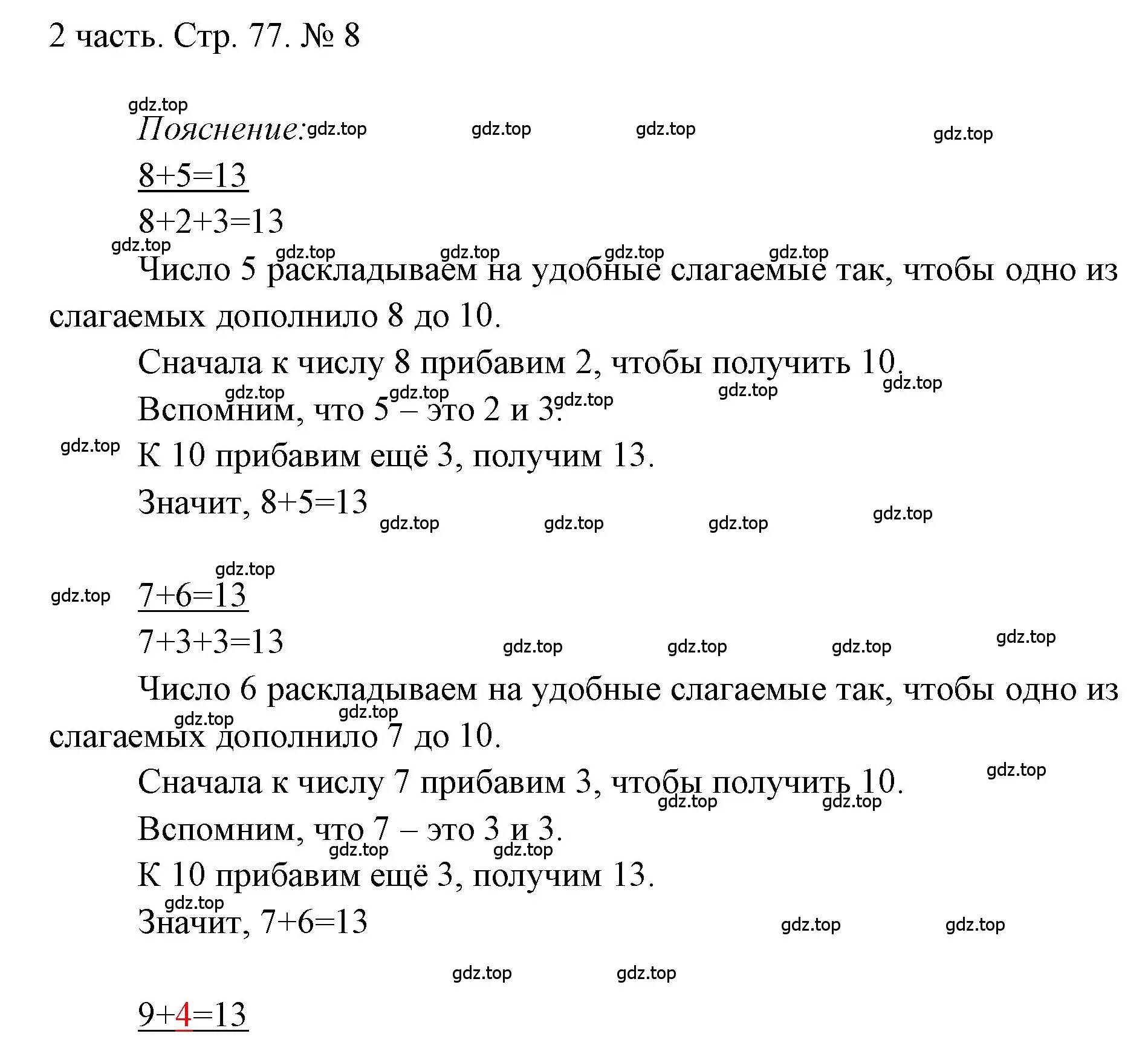 Решение номер 8 (страница 77) гдз по математике 1 класс Моро, Волкова, учебник 2 часть