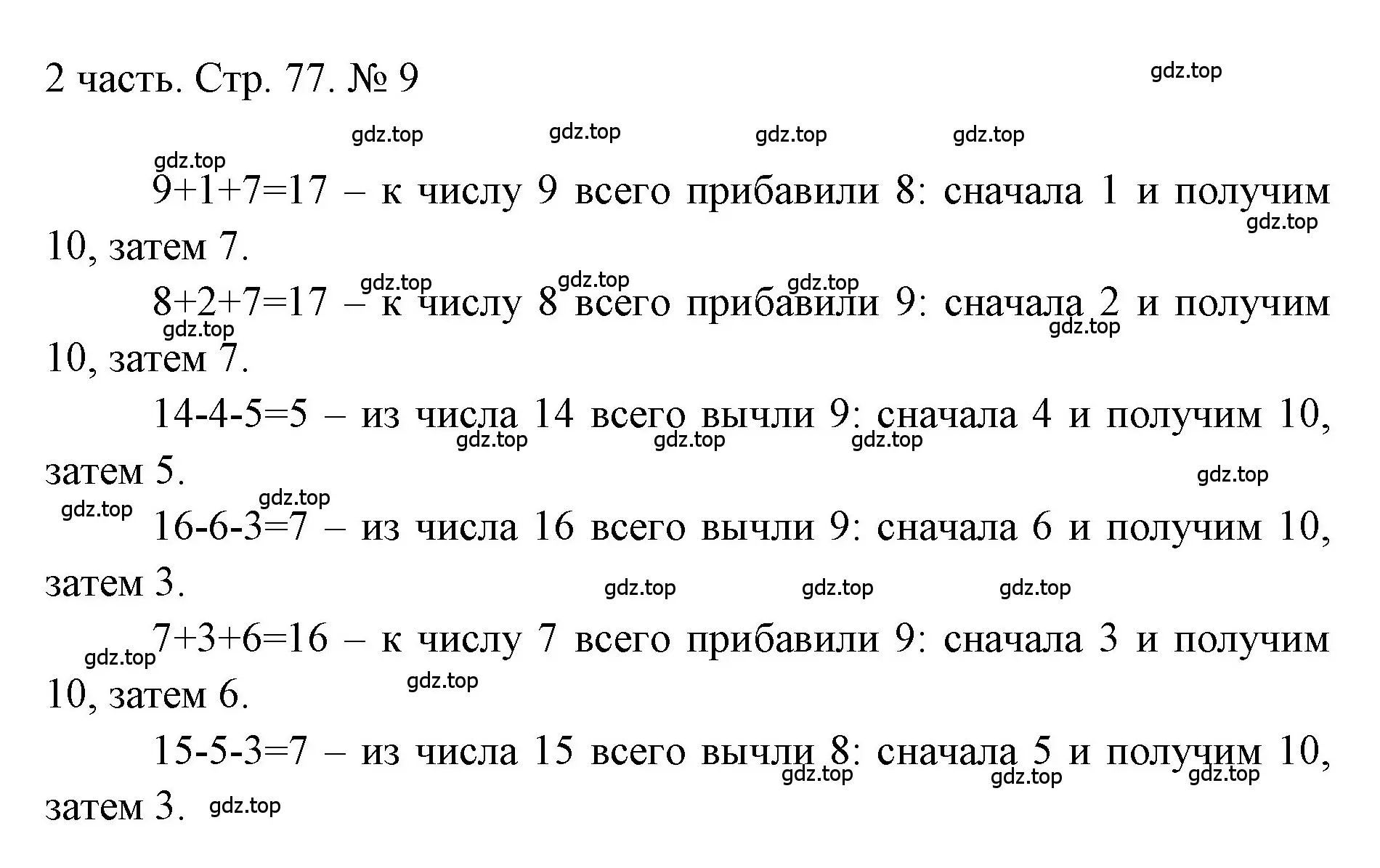 Решение номер 9 (страница 77) гдз по математике 1 класс Моро, Волкова, учебник 2 часть