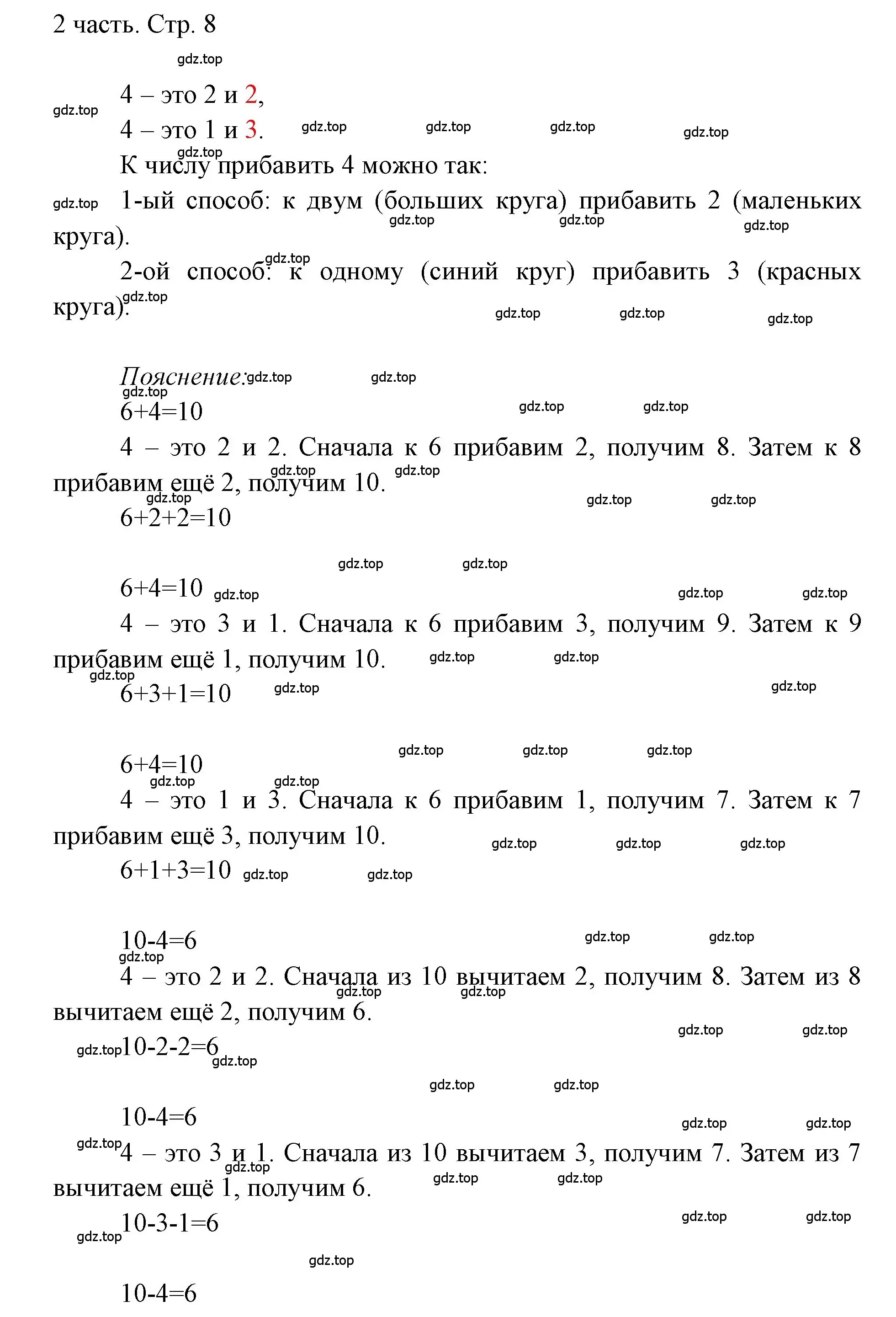 Решение номер 1 (страница 8) гдз по математике 1 класс Моро, Волкова, учебник 2 часть