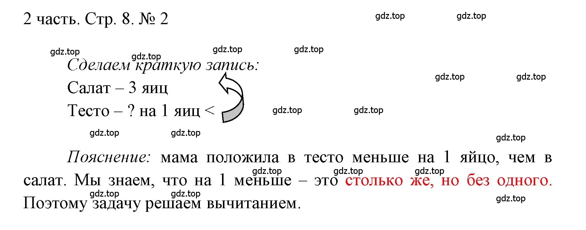 Решение номер 2 (страница 8) гдз по математике 1 класс Моро, Волкова, учебник 2 часть