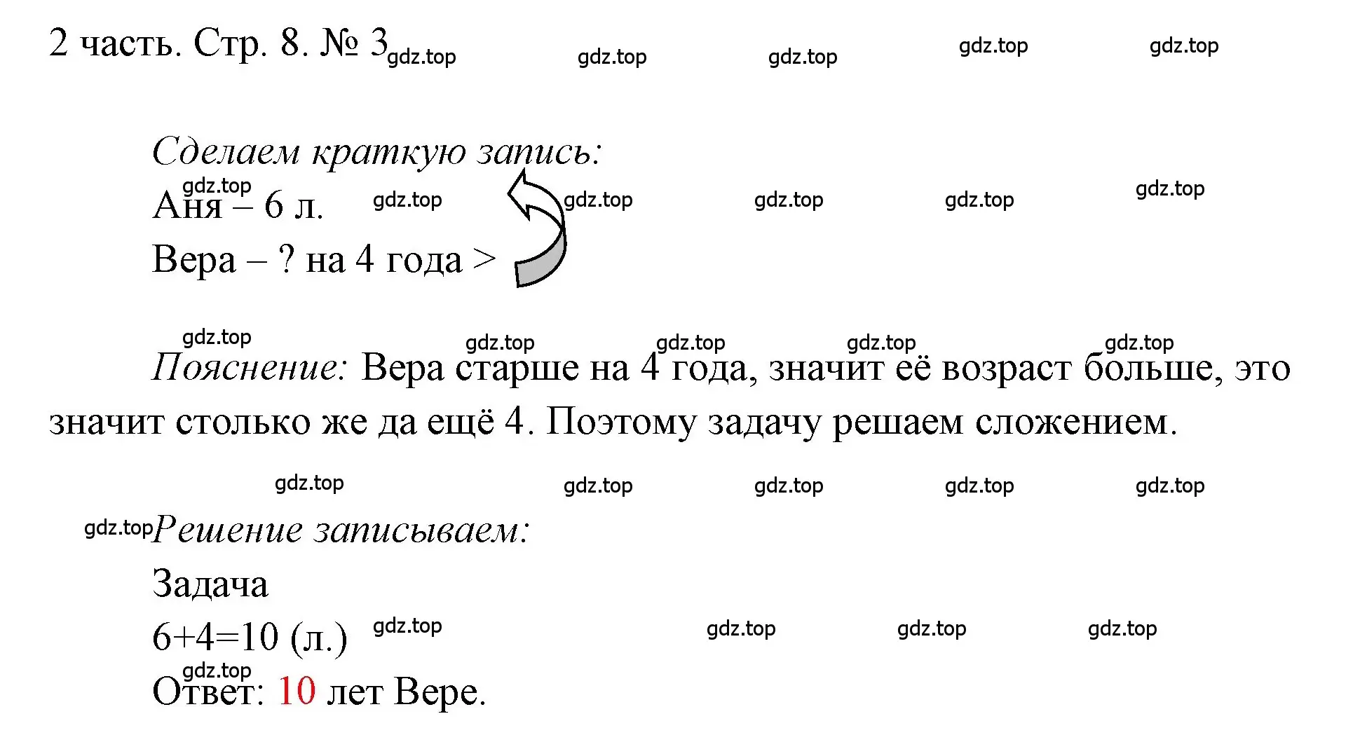 Решение номер 3 (страница 8) гдз по математике 1 класс Моро, Волкова, учебник 2 часть