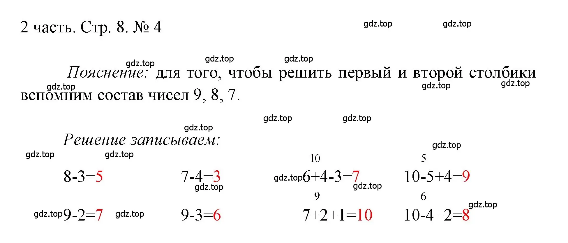 Решение номер 4 (страница 8) гдз по математике 1 класс Моро, Волкова, учебник 2 часть