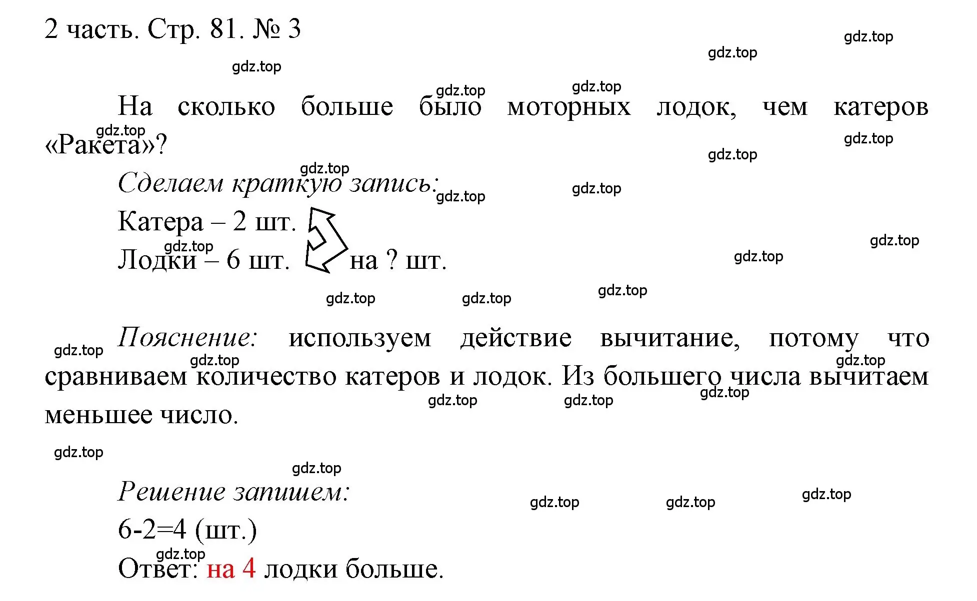 Решение номер 3 (страница 81) гдз по математике 1 класс Моро, Волкова, учебник 2 часть