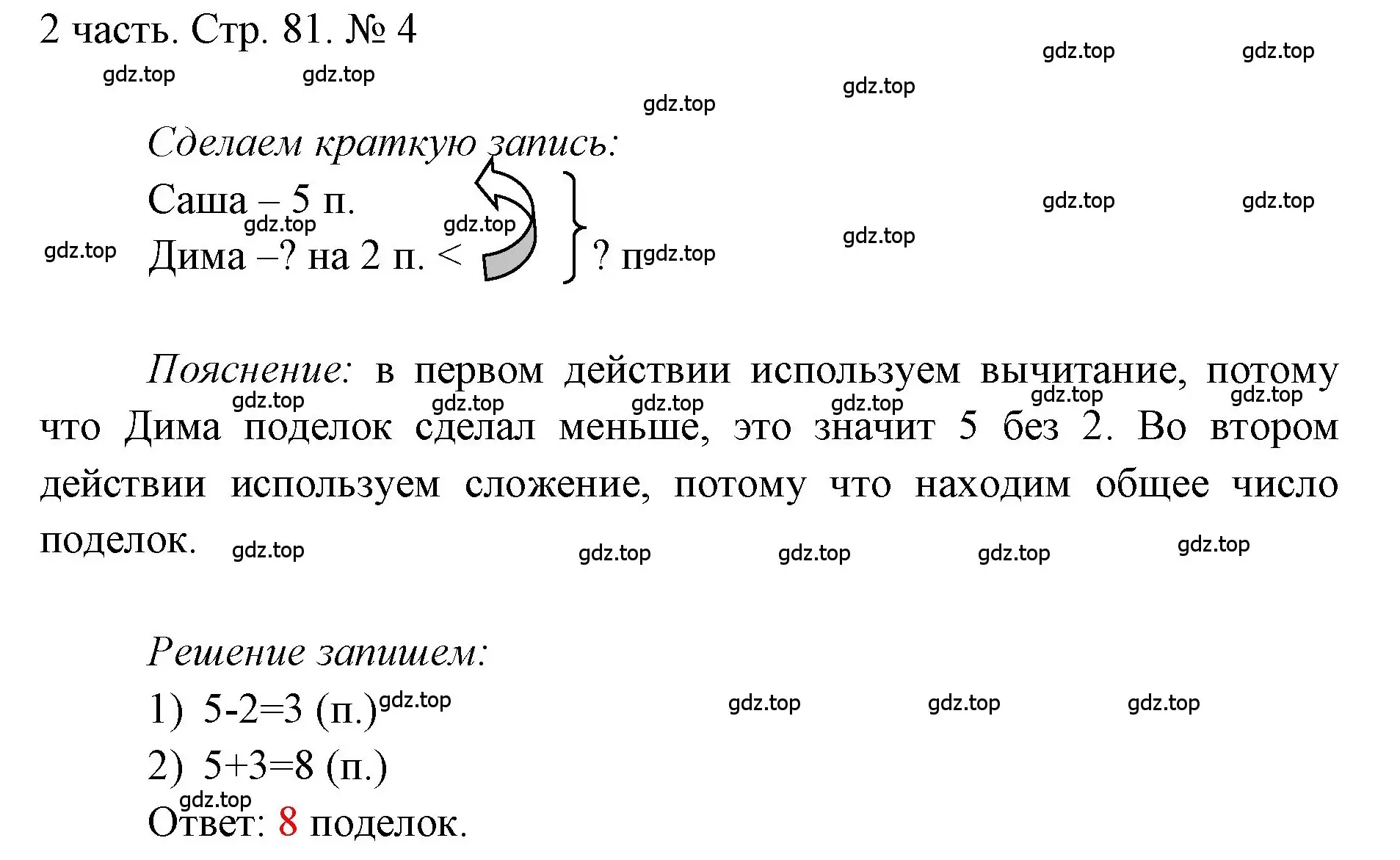 Решение номер 4 (страница 81) гдз по математике 1 класс Моро, Волкова, учебник 2 часть