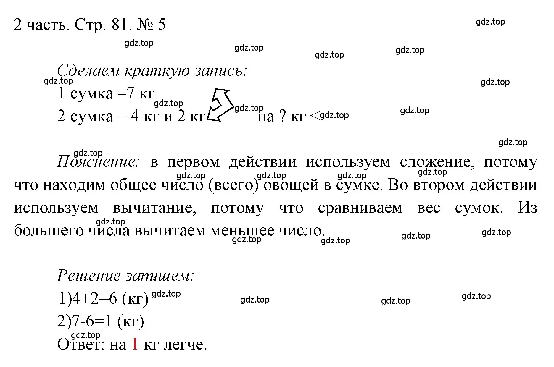 Решение номер 5 (страница 81) гдз по математике 1 класс Моро, Волкова, учебник 2 часть