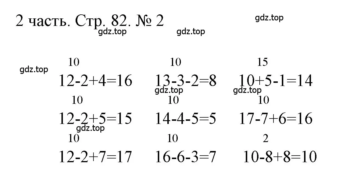 Решение номер 2 (страница 82) гдз по математике 1 класс Моро, Волкова, учебник 2 часть