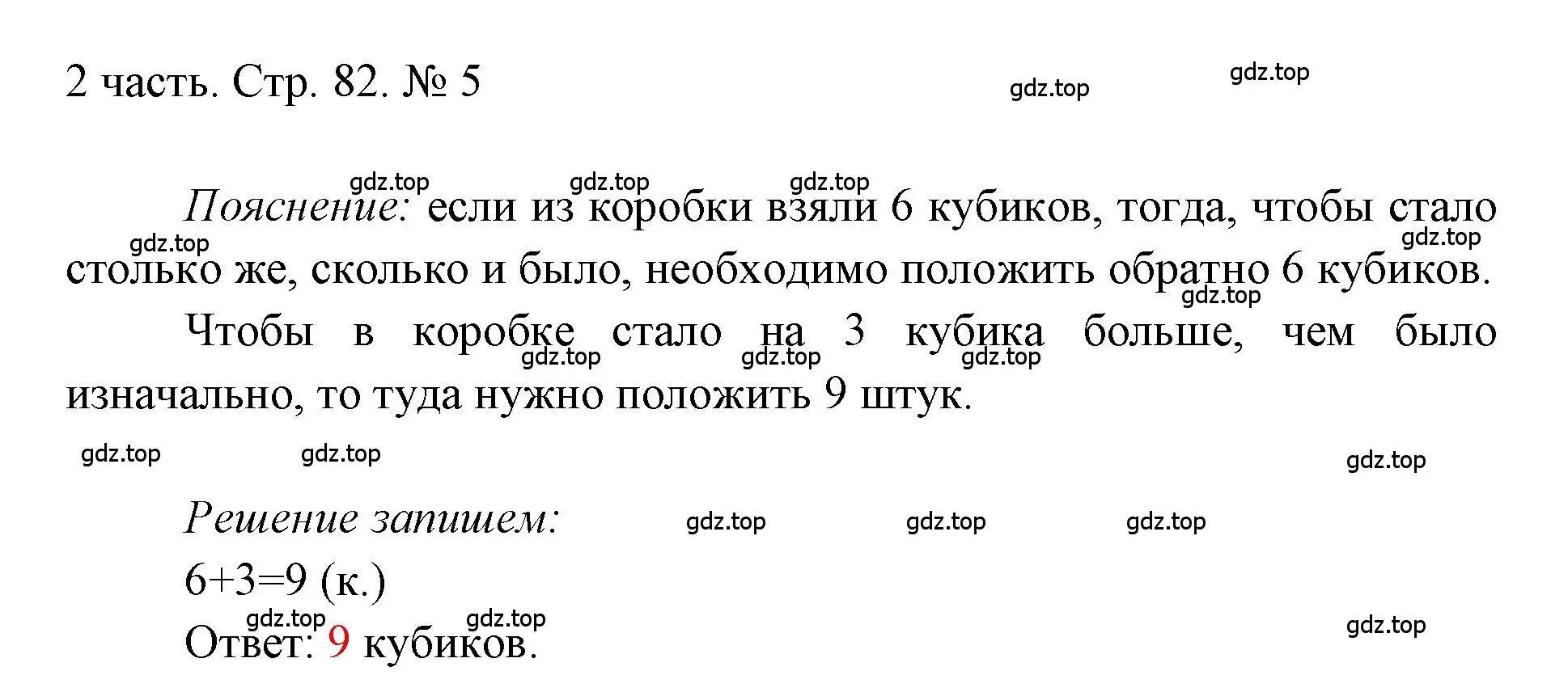 Решение номер 5 (страница 82) гдз по математике 1 класс Моро, Волкова, учебник 2 часть