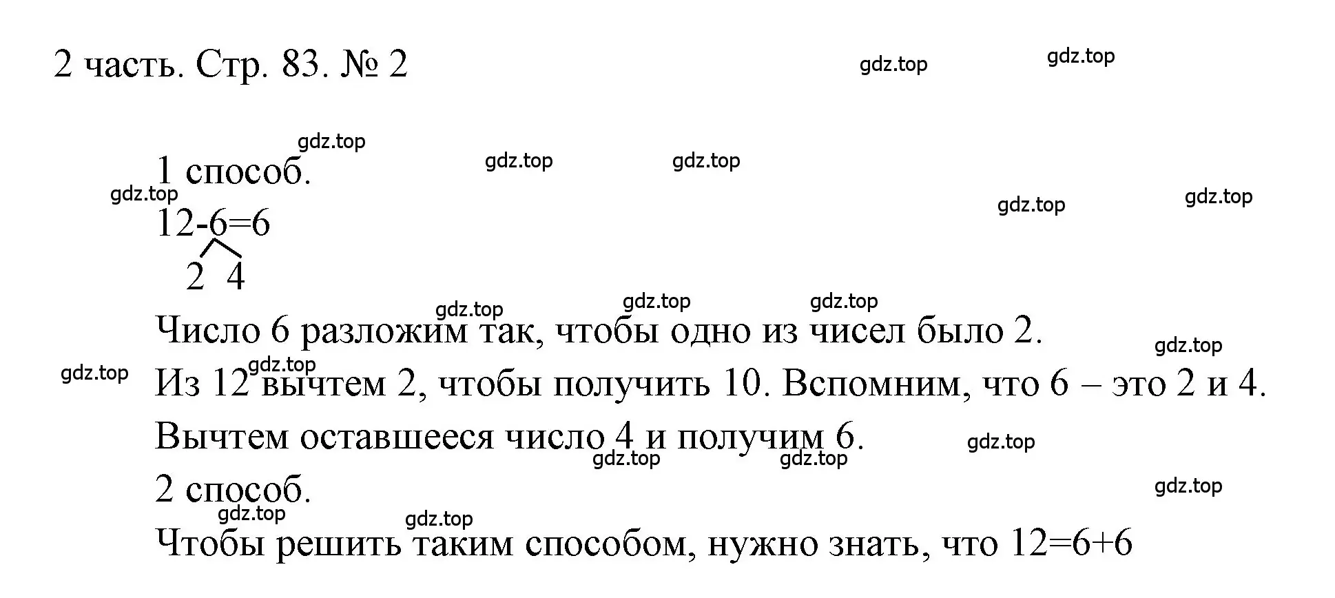 Решение номер 2 (страница 83) гдз по математике 1 класс Моро, Волкова, учебник 2 часть