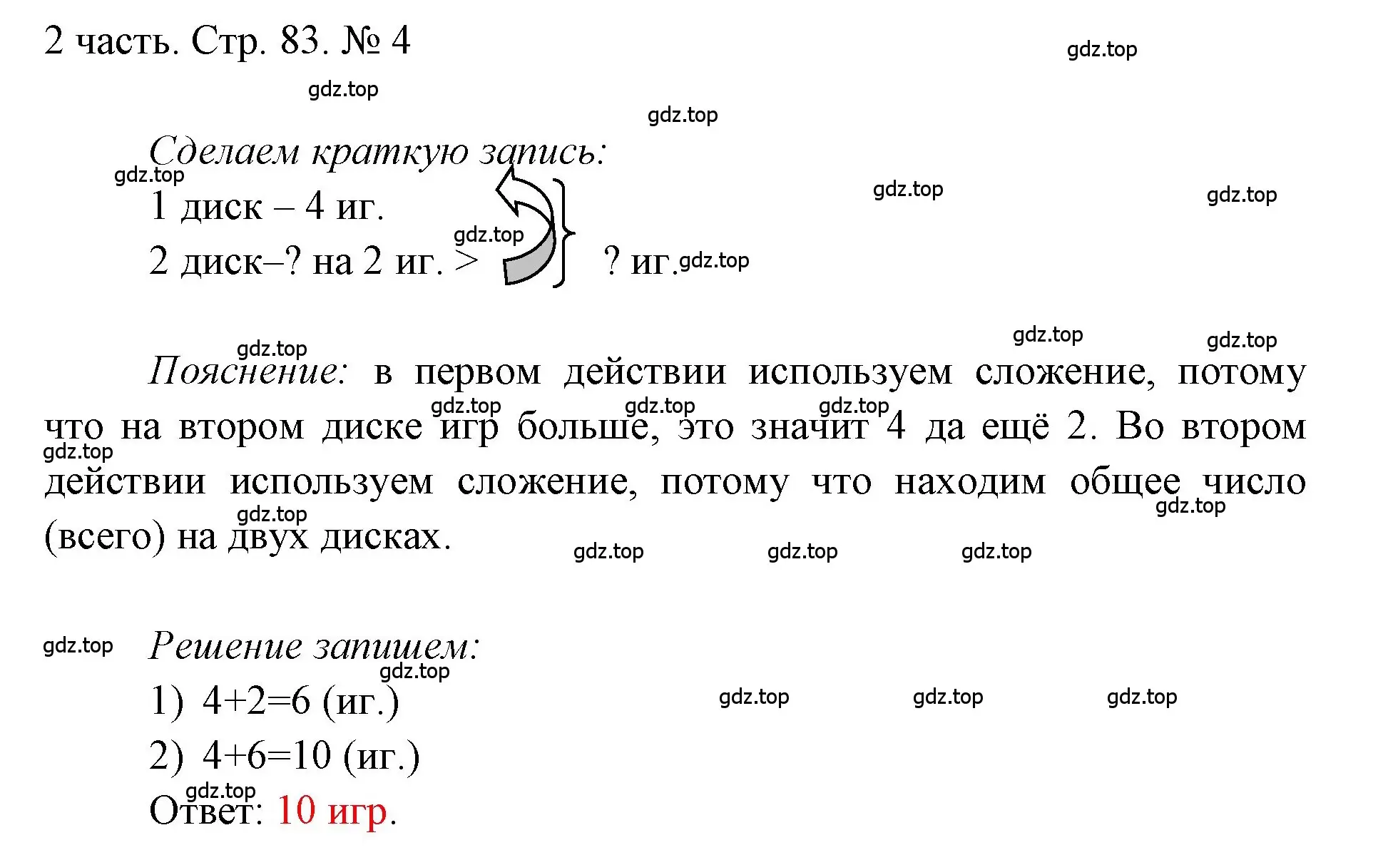 Решение номер 4 (страница 83) гдз по математике 1 класс Моро, Волкова, учебник 2 часть