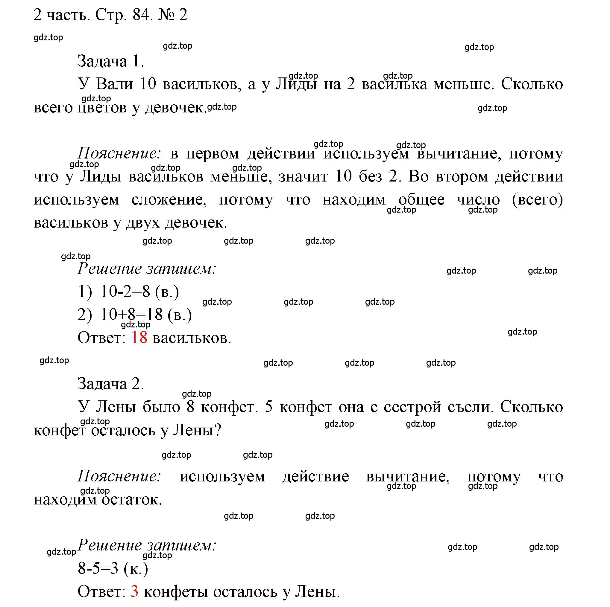 Решение номер 2 (страница 84) гдз по математике 1 класс Моро, Волкова, учебник 2 часть