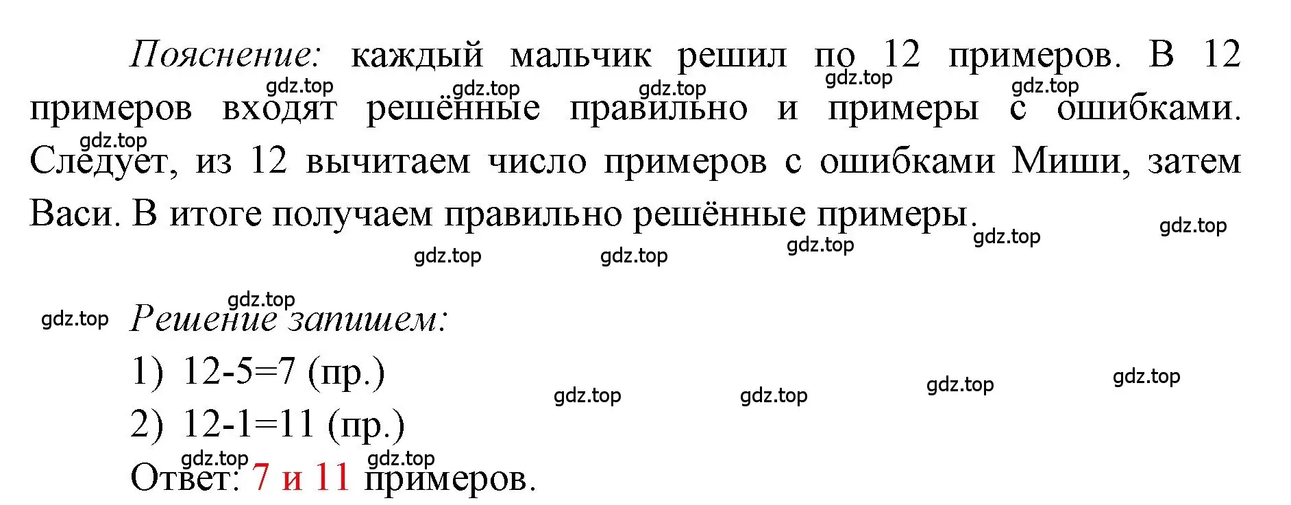 Решение номер 3 (страница 84) гдз по математике 1 класс Моро, Волкова, учебник 2 часть