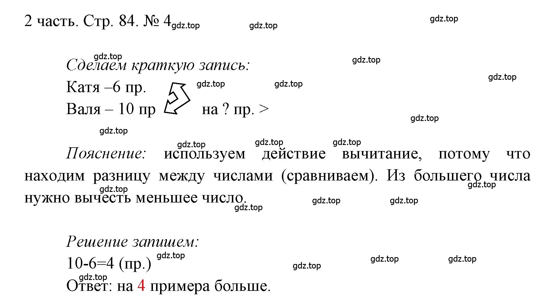 Решение номер 4 (страница 84) гдз по математике 1 класс Моро, Волкова, учебник 2 часть