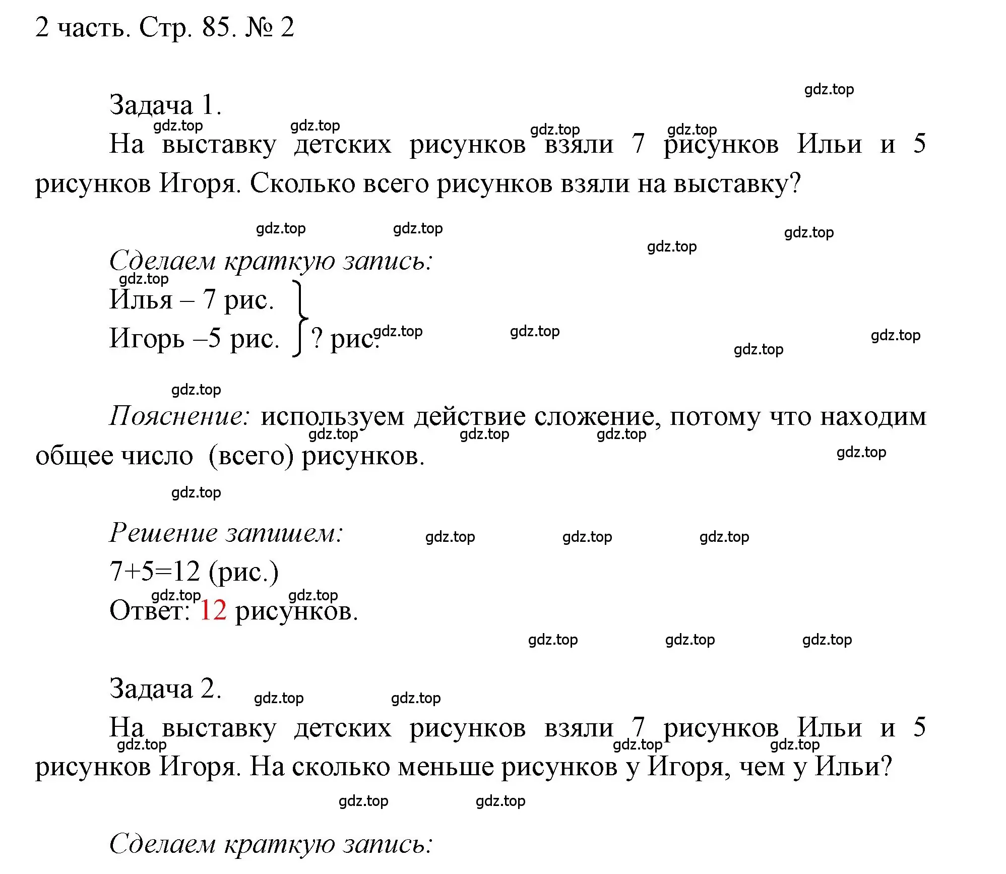 Решение номер 2 (страница 85) гдз по математике 1 класс Моро, Волкова, учебник 2 часть