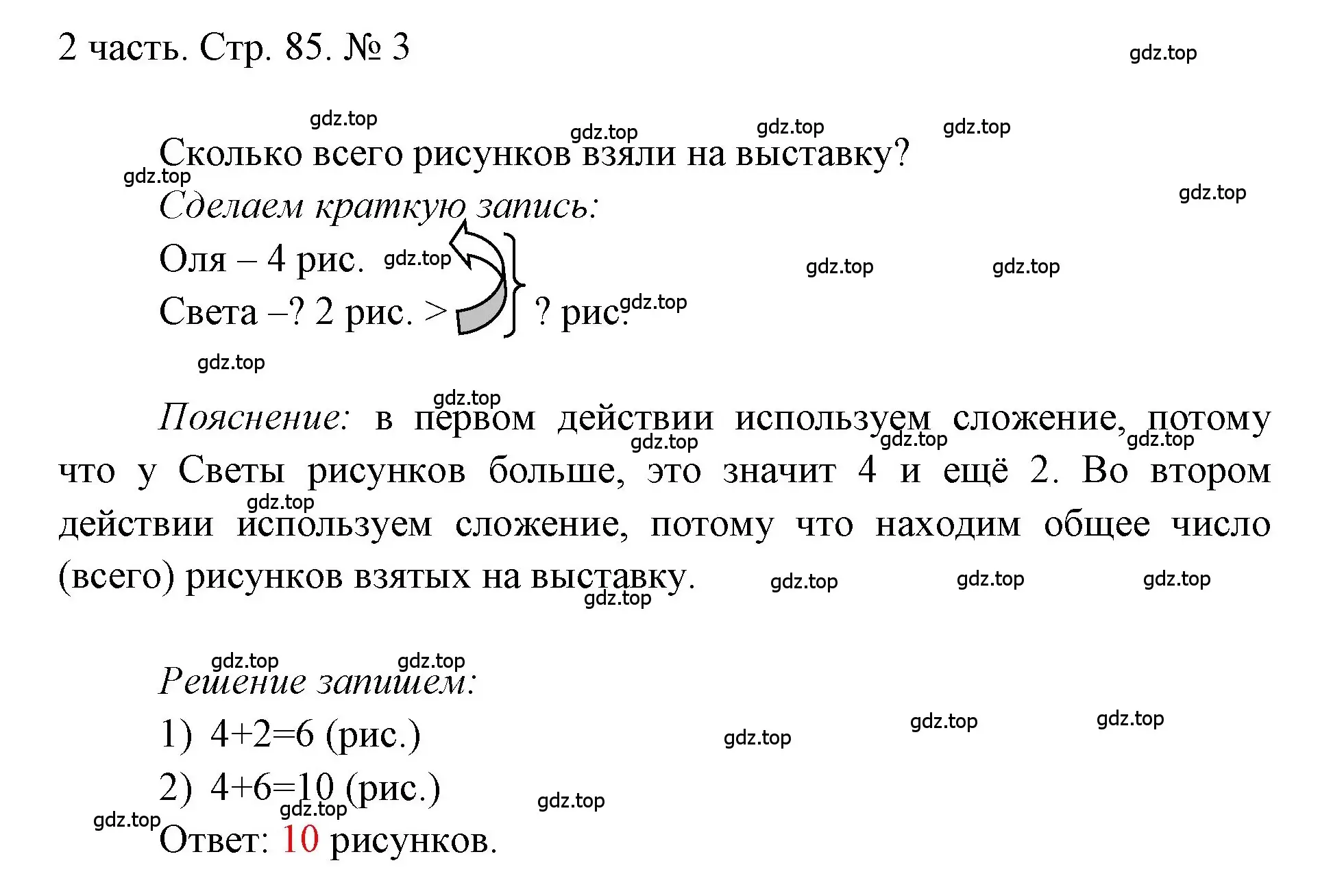 Решение номер 3 (страница 85) гдз по математике 1 класс Моро, Волкова, учебник 2 часть