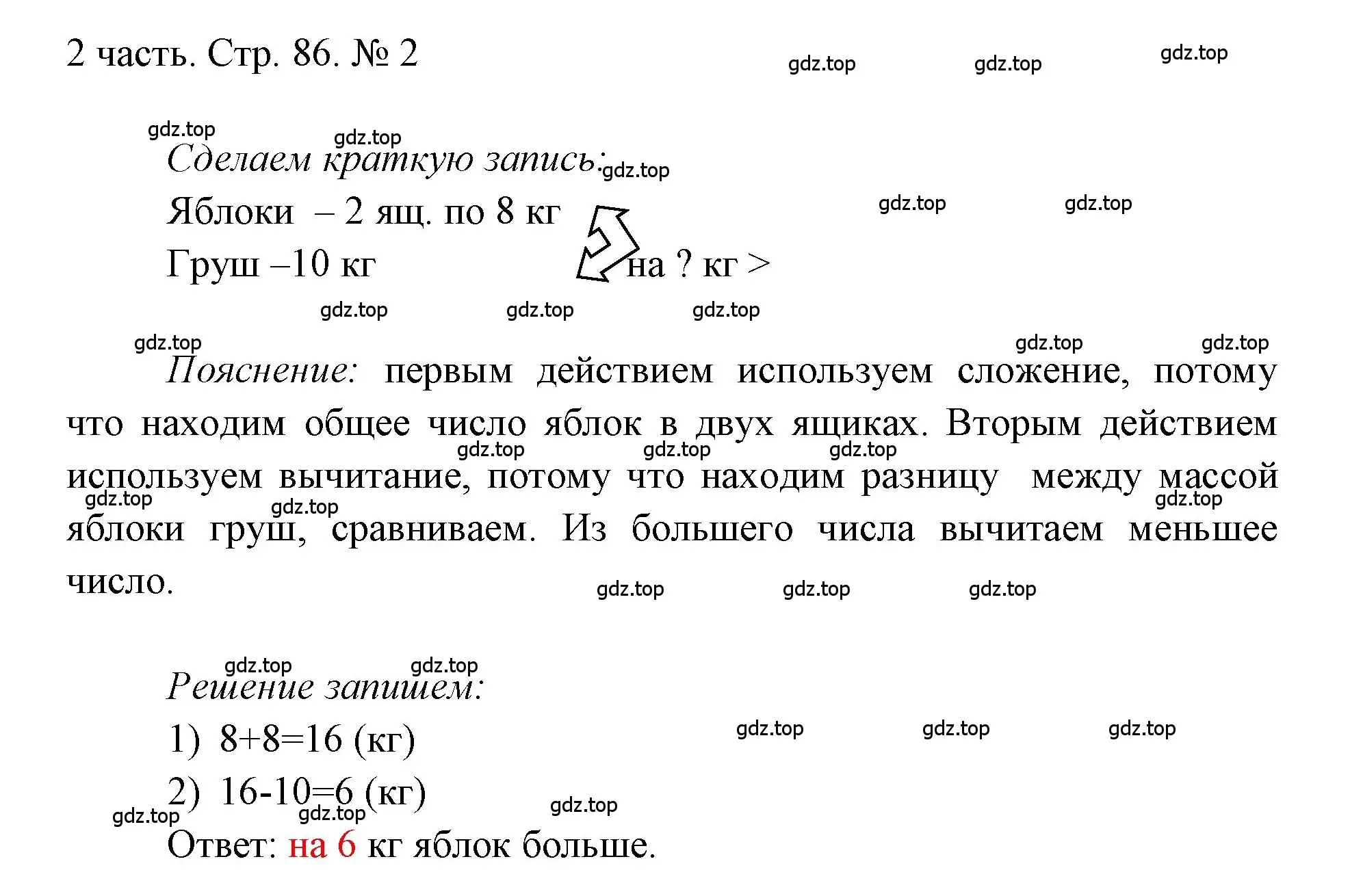 Решение номер 2 (страница 86) гдз по математике 1 класс Моро, Волкова, учебник 2 часть