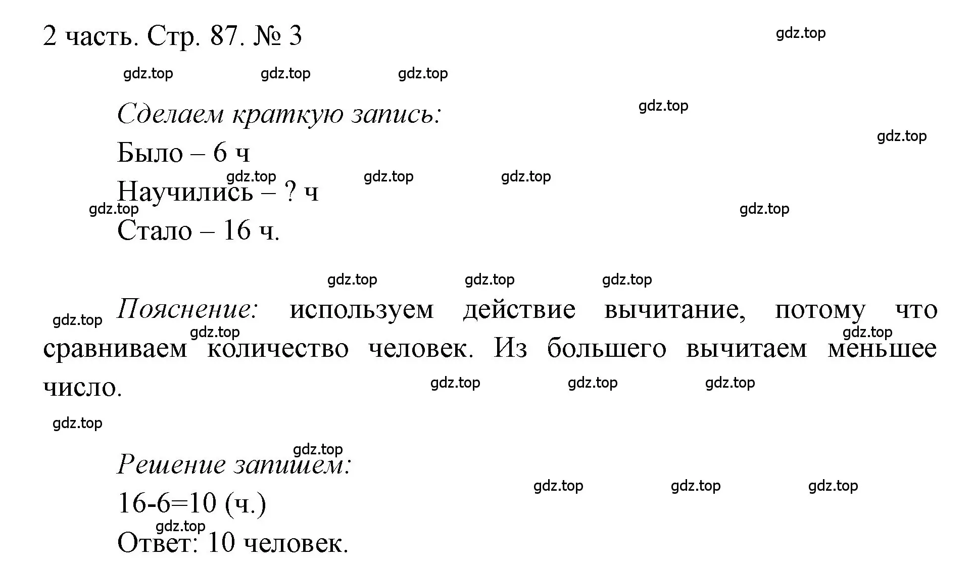 Решение номер 3 (страница 87) гдз по математике 1 класс Моро, Волкова, учебник 2 часть