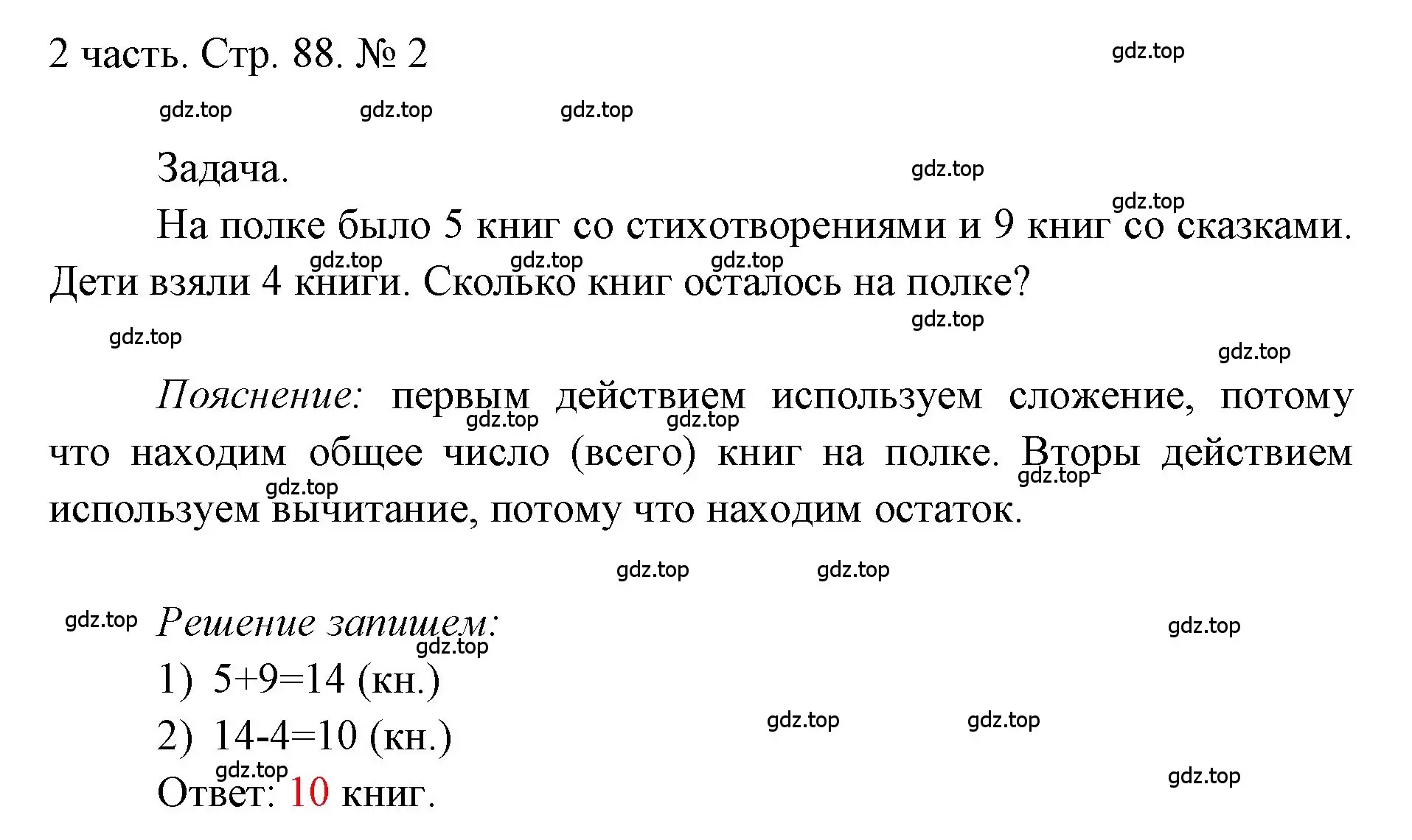 Решение номер 2 (страница 88) гдз по математике 1 класс Моро, Волкова, учебник 2 часть