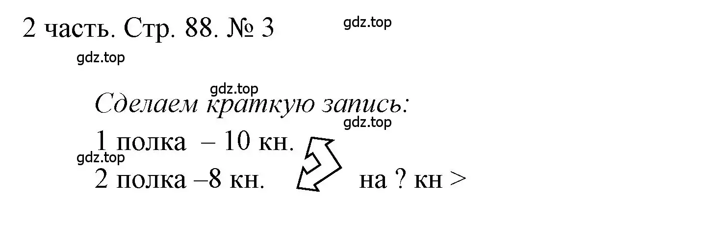 Решение номер 3 (страница 88) гдз по математике 1 класс Моро, Волкова, учебник 2 часть