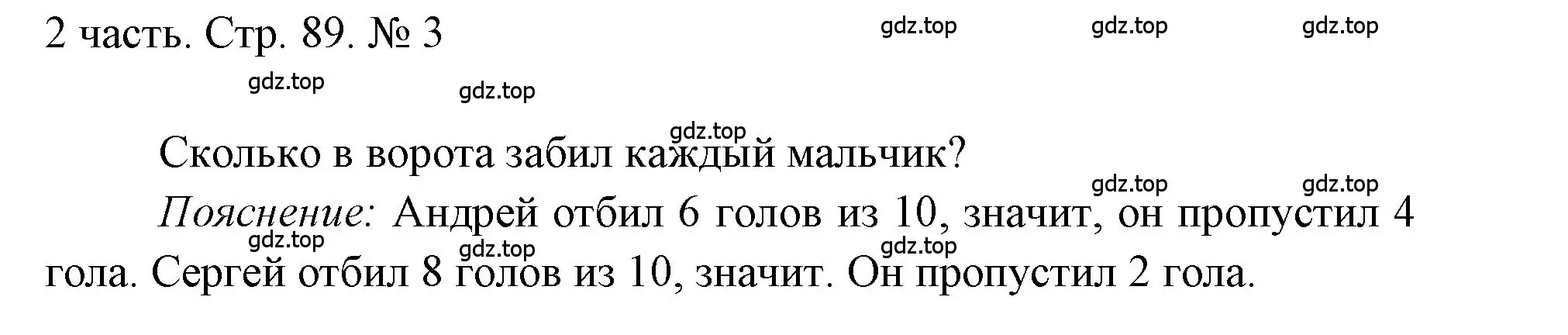 Решение номер 3 (страница 89) гдз по математике 1 класс Моро, Волкова, учебник 2 часть