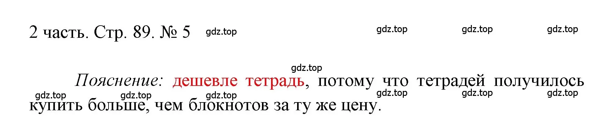 Решение номер 5 (страница 89) гдз по математике 1 класс Моро, Волкова, учебник 2 часть