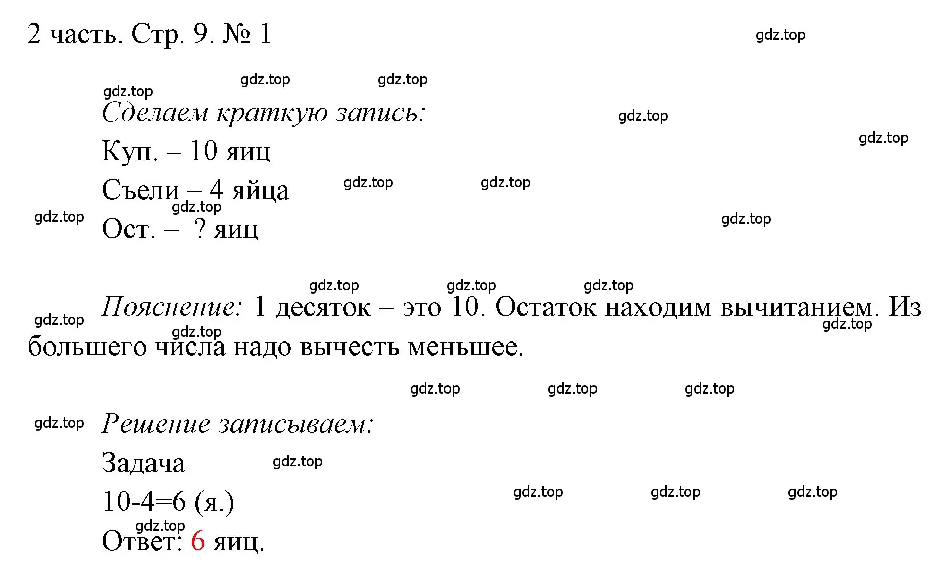 Решение номер 1 (страница 9) гдз по математике 1 класс Моро, Волкова, учебник 2 часть