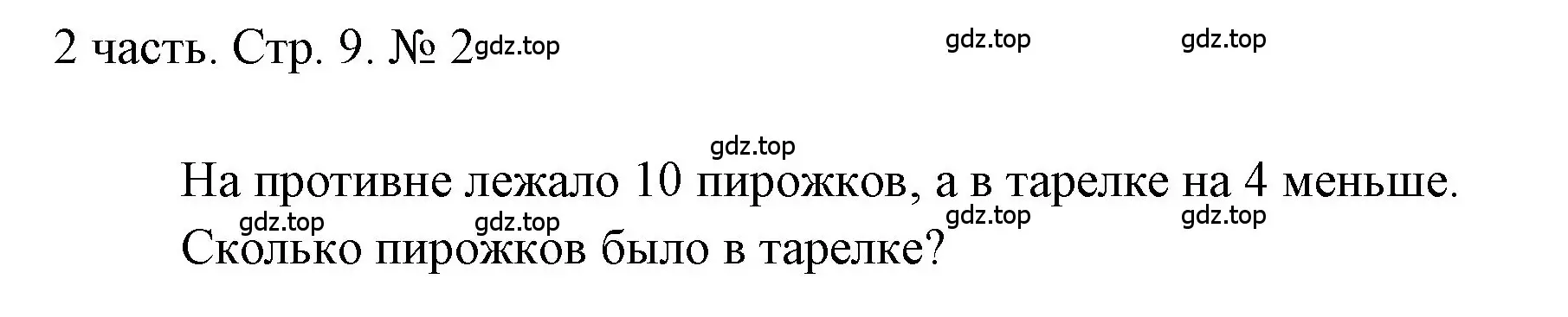 Решение номер 2 (страница 9) гдз по математике 1 класс Моро, Волкова, учебник 2 часть