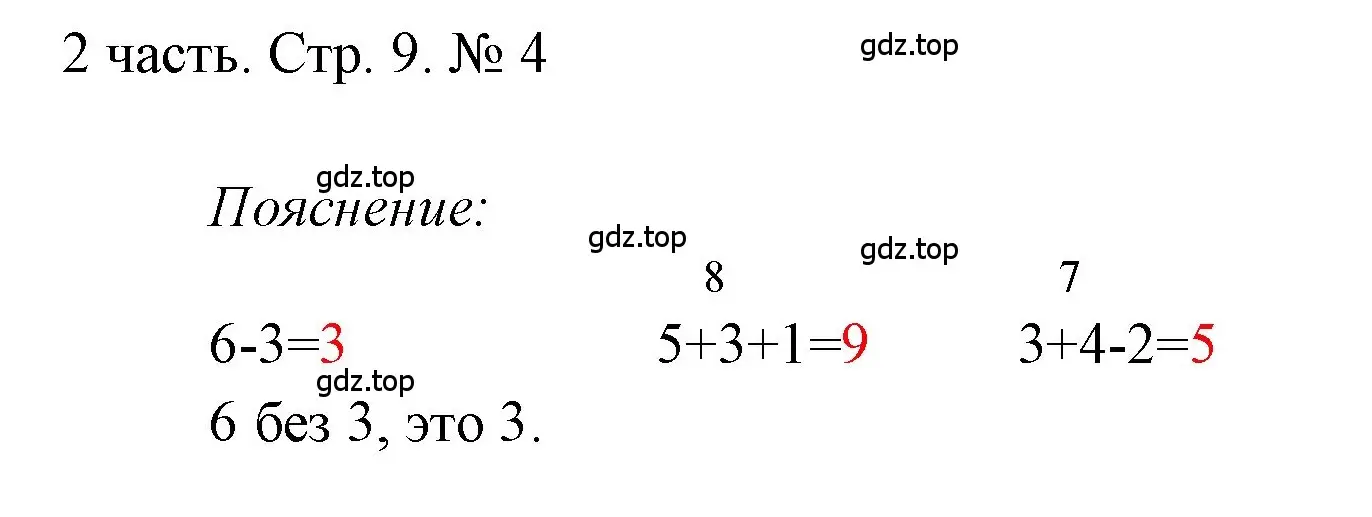 Решение номер 4 (страница 9) гдз по математике 1 класс Моро, Волкова, учебник 2 часть