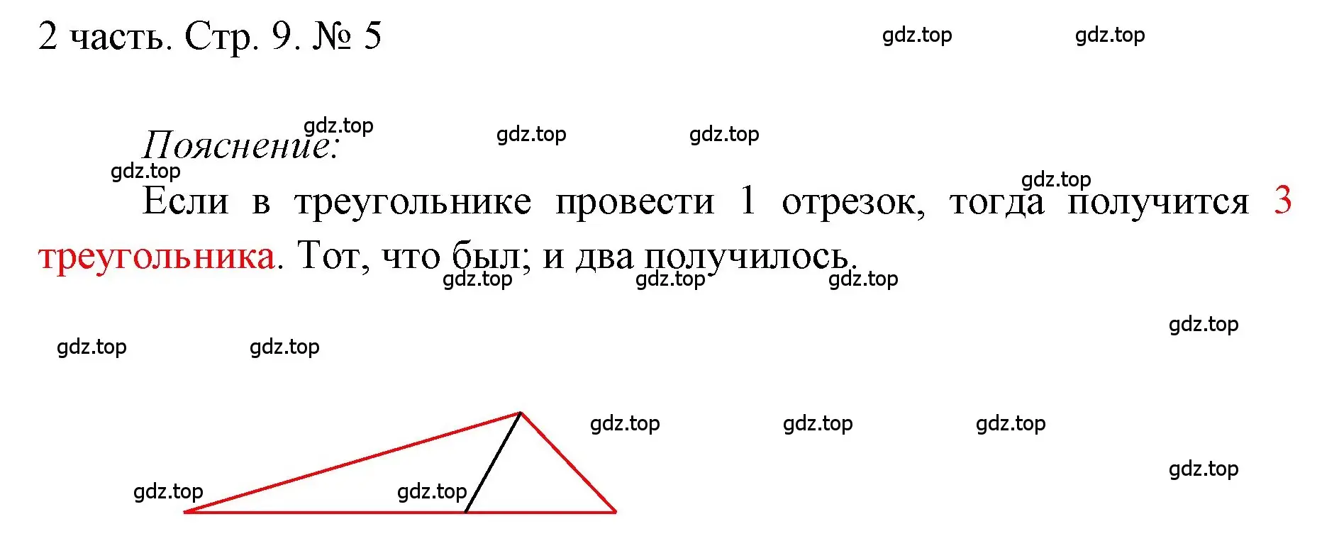 Решение номер 5 (страница 9) гдз по математике 1 класс Моро, Волкова, учебник 2 часть