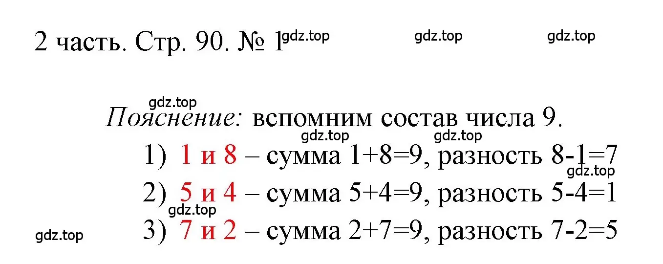 Решение номер 1 (страница 90) гдз по математике 1 класс Моро, Волкова, учебник 2 часть