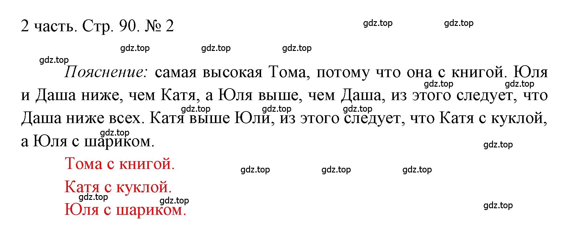 Решение номер 2 (страница 90) гдз по математике 1 класс Моро, Волкова, учебник 2 часть