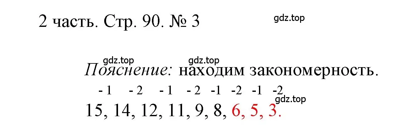 Решение номер 3 (страница 90) гдз по математике 1 класс Моро, Волкова, учебник 2 часть