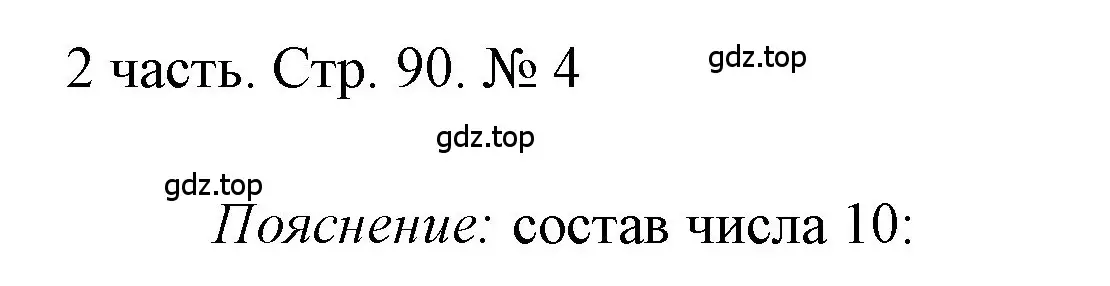 Решение номер 4 (страница 90) гдз по математике 1 класс Моро, Волкова, учебник 2 часть