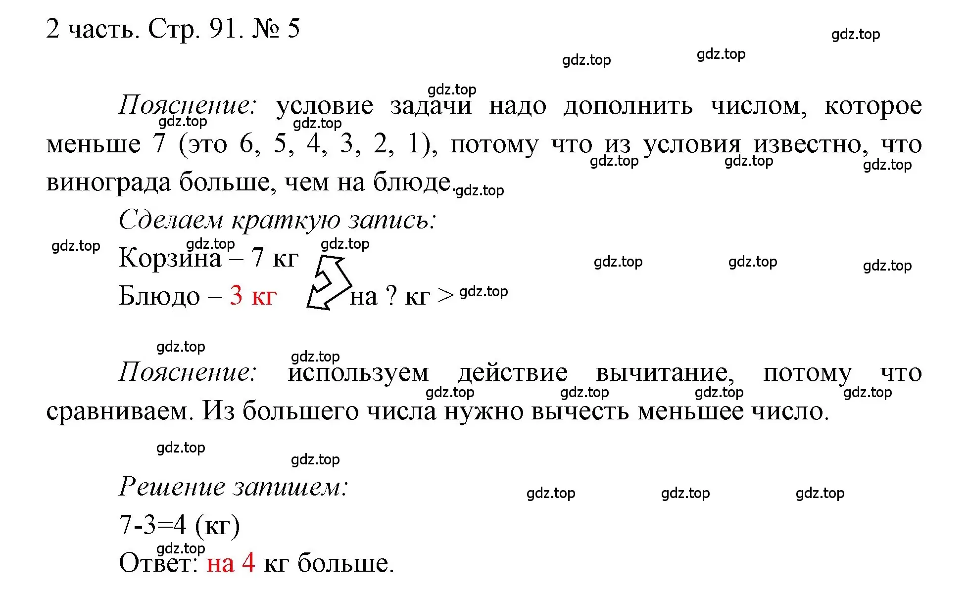 Решение номер 5 (страница 91) гдз по математике 1 класс Моро, Волкова, учебник 2 часть