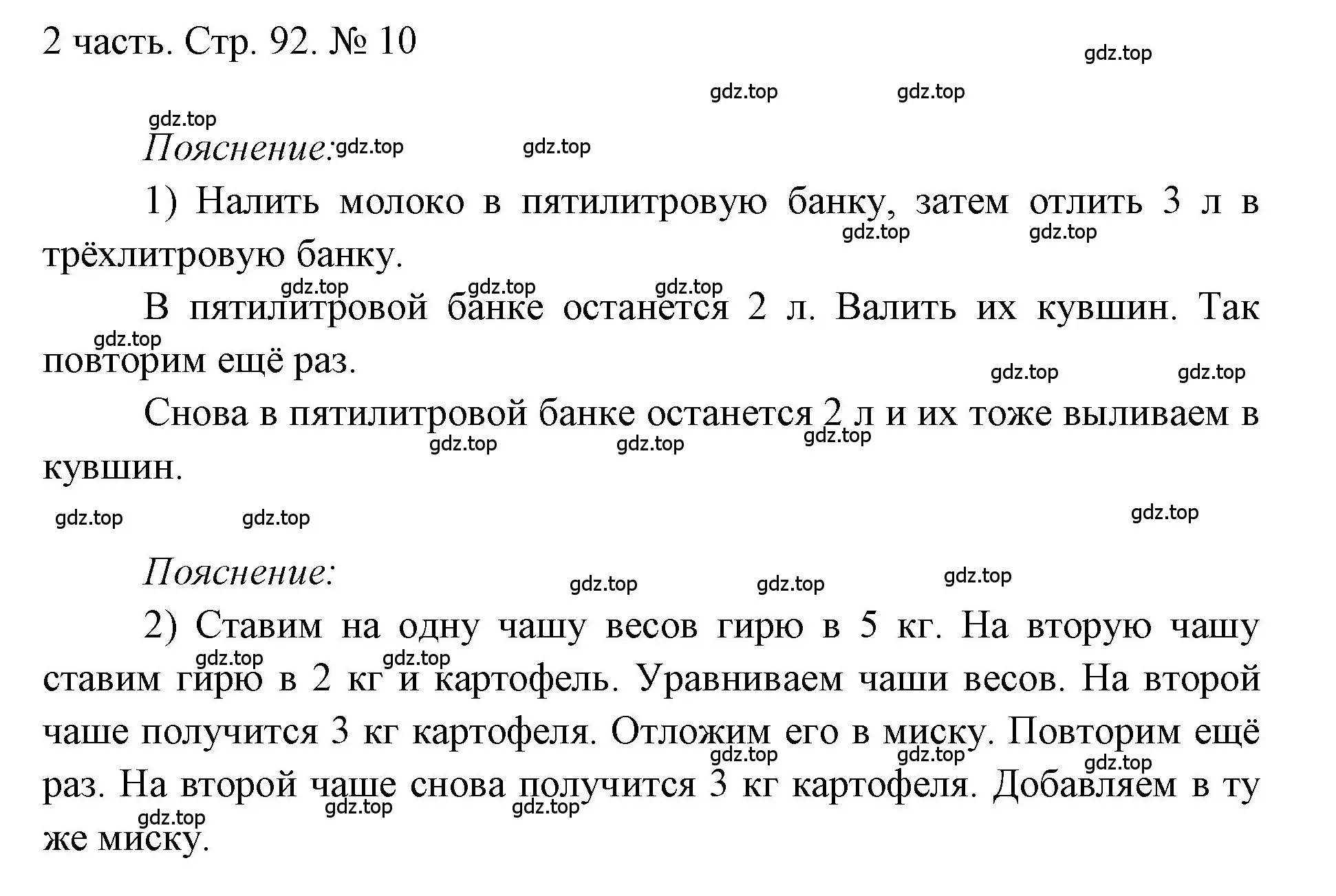 Решение номер 10 (страница 92) гдз по математике 1 класс Моро, Волкова, учебник 2 часть