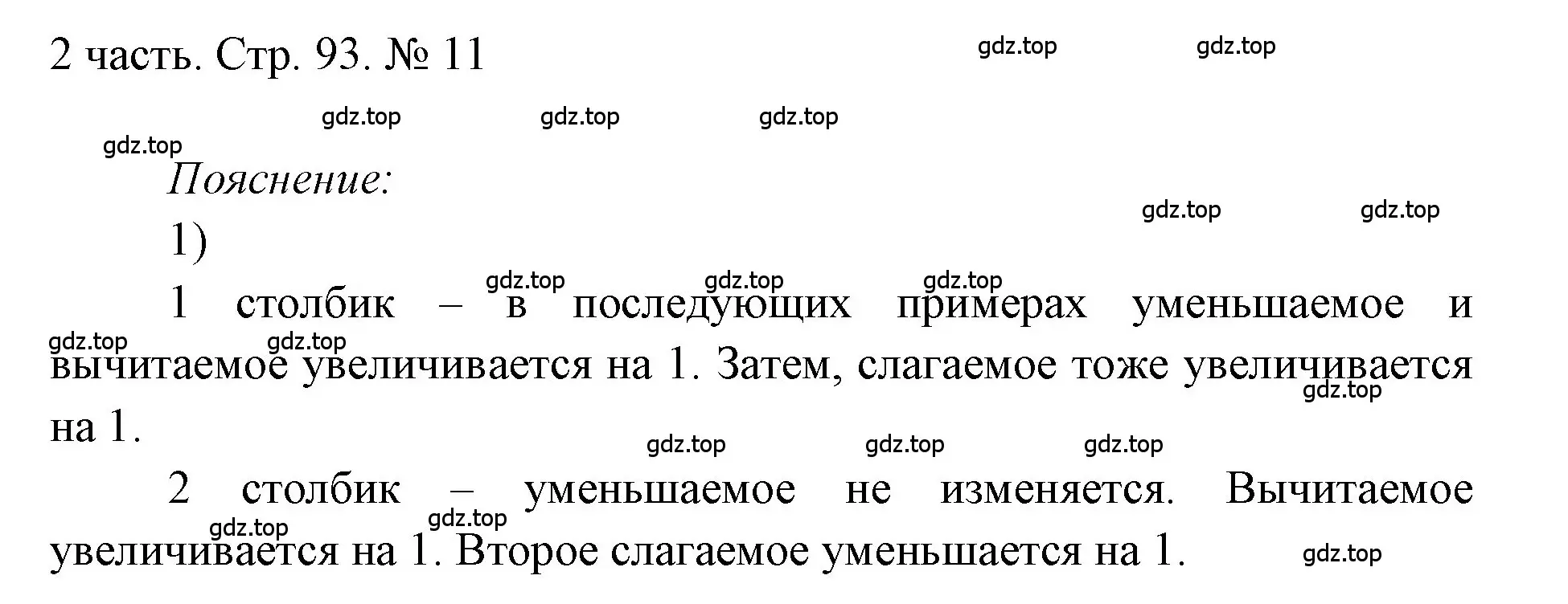 Решение номер 11 (страница 93) гдз по математике 1 класс Моро, Волкова, учебник 2 часть