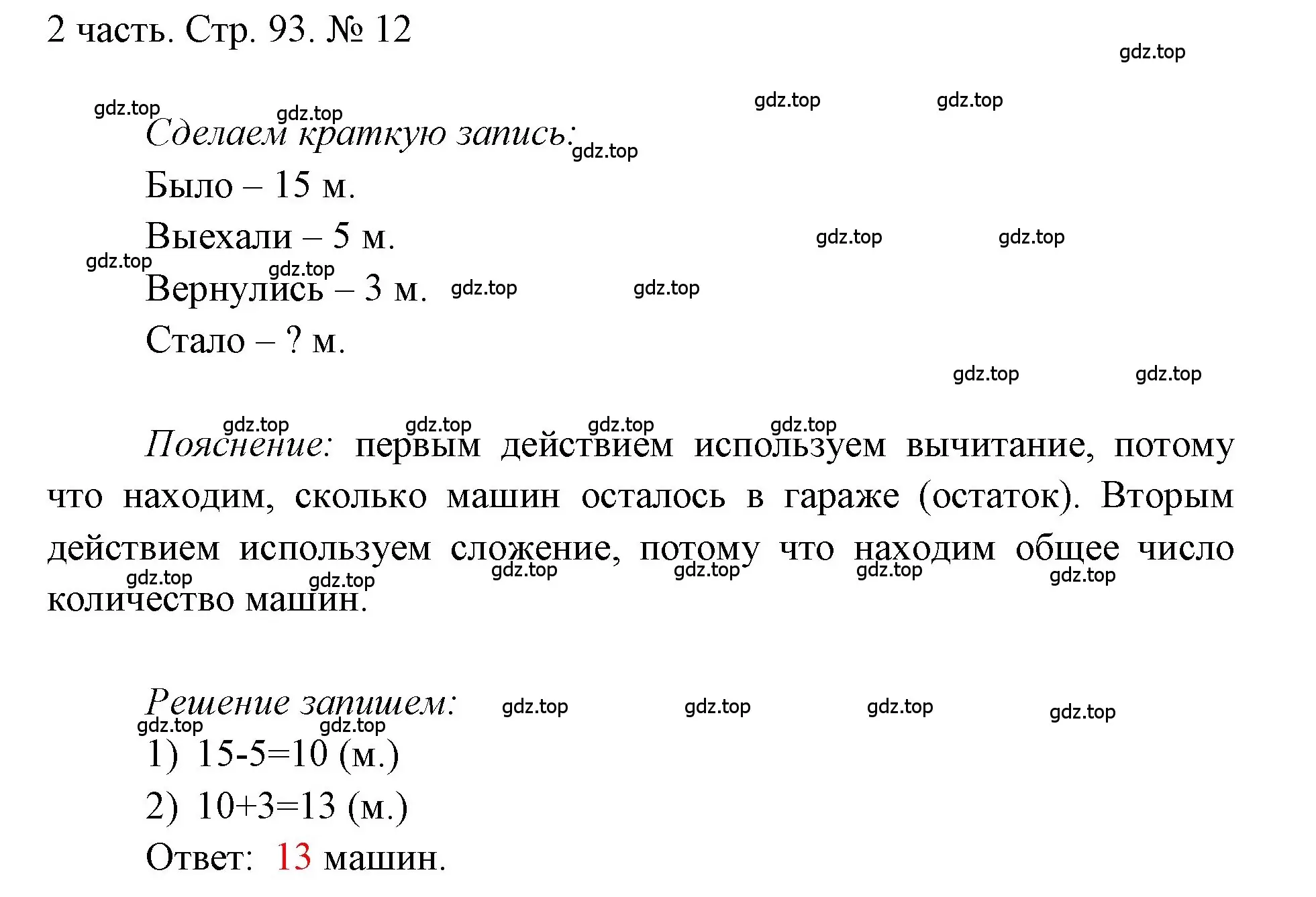 Решение номер 12 (страница 93) гдз по математике 1 класс Моро, Волкова, учебник 2 часть